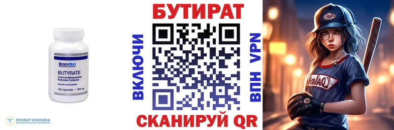 Бутират вода Нарткала