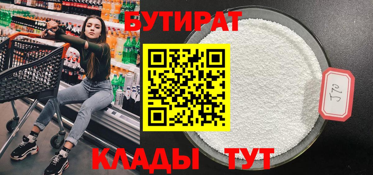 Нарткала  Бутират 99%  Вход с VPN 
