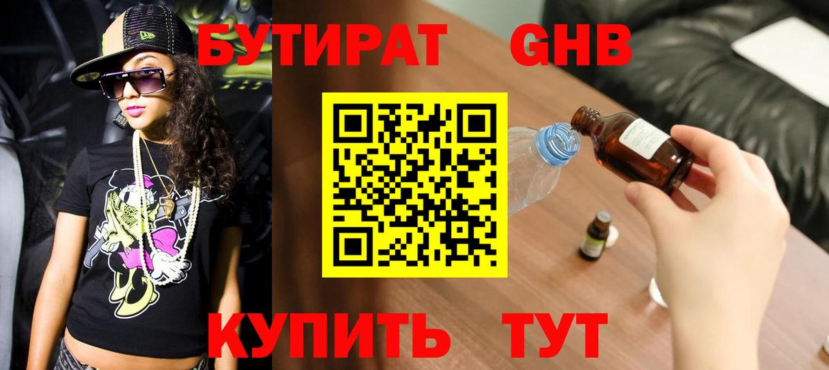 БУТИРАТ BDO 33% Нарткала