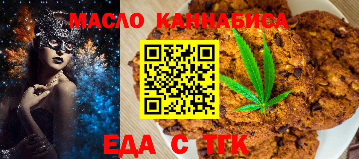 Еда ТГК конопля  Вход с VPN  Нарткала 