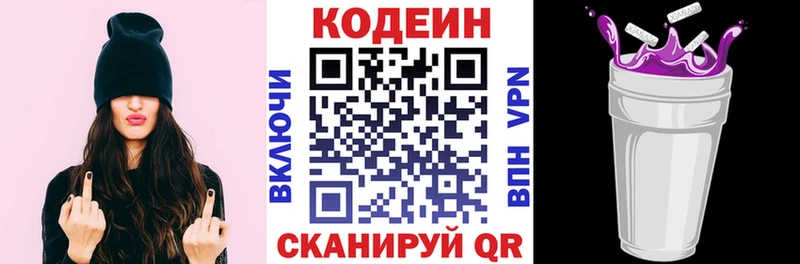 где продают   Нарткала  Кодеин Purple Drank 