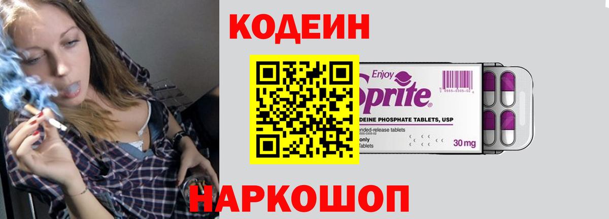 Нарткала  Кодеиновый сироп Lean напиток Lean (лин)  Кодеиновый сироп Lean Purple Drank  Вход с VPN 
