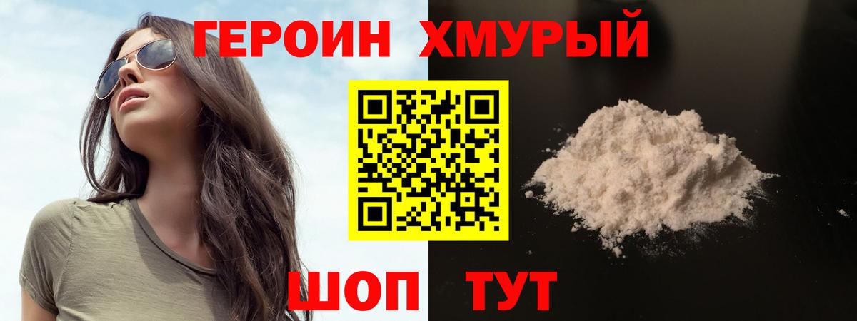 Героин  ГЕРОИН хмурый  Вход с VPN  Нарткала 